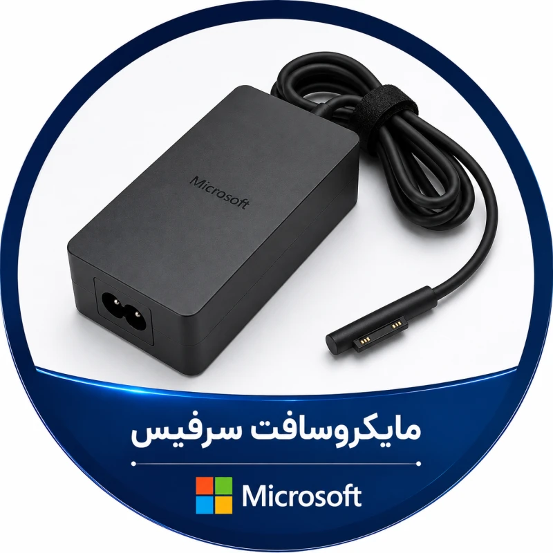 شارژر لپ تاپ ماکروسافت