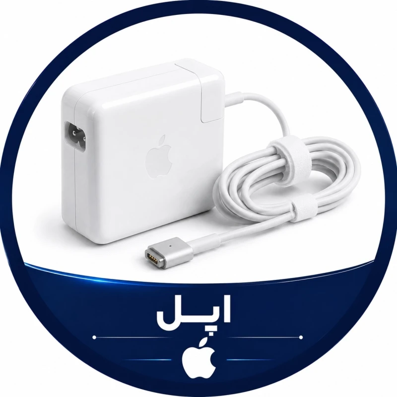 شارژر لپ تاپ اپل