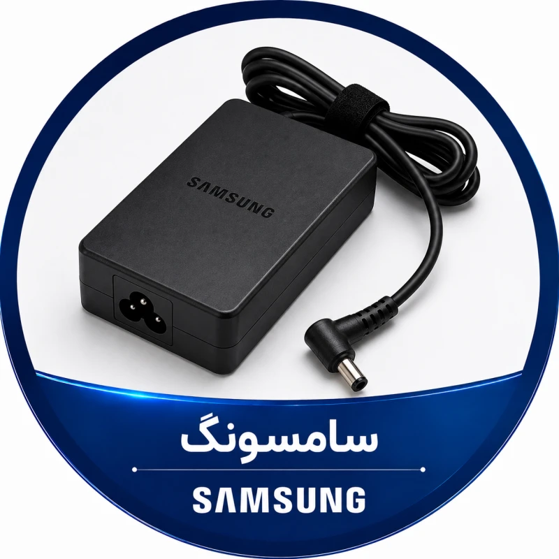 شارژر لپ تاپ سامسونگ