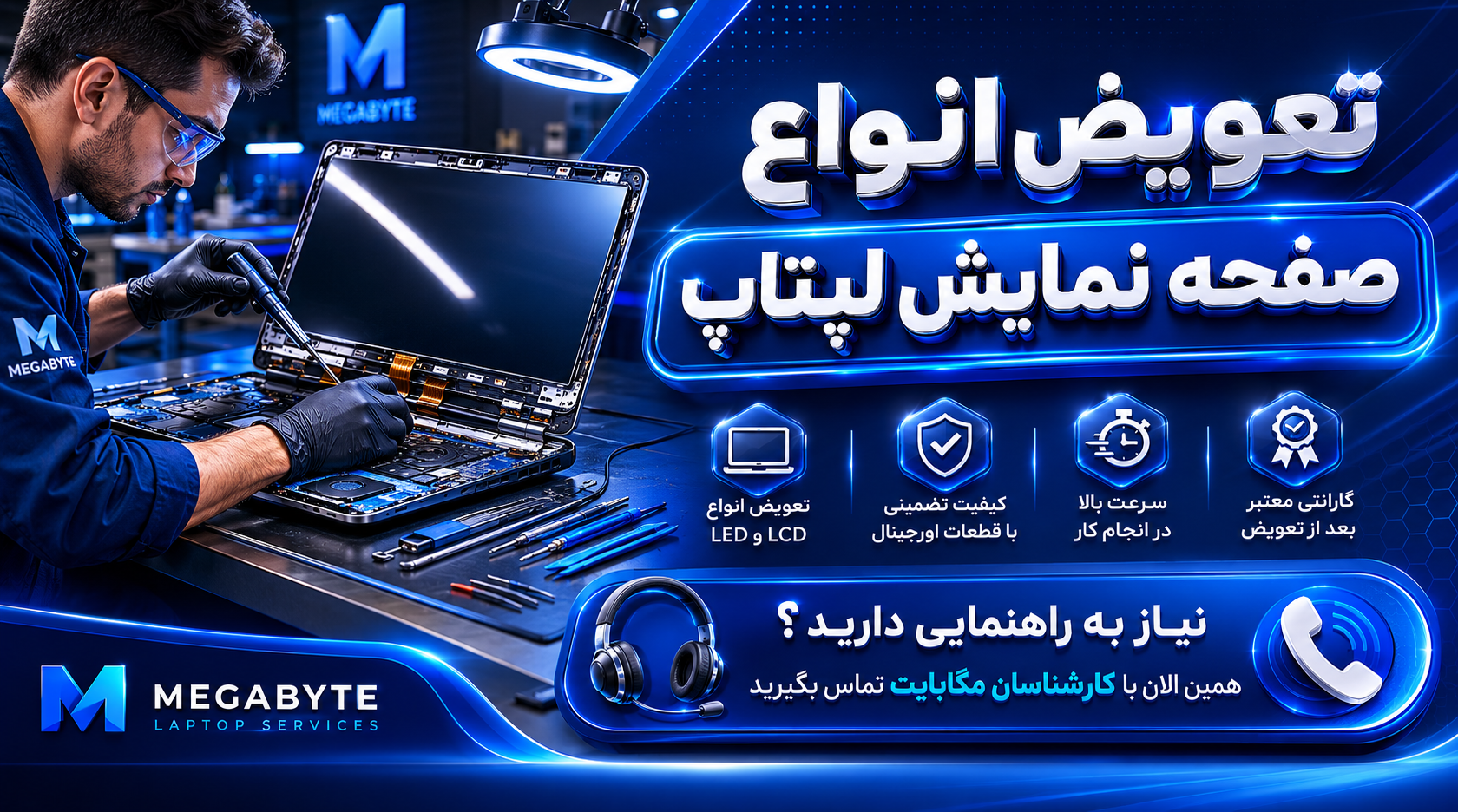 مگابایت سیستم