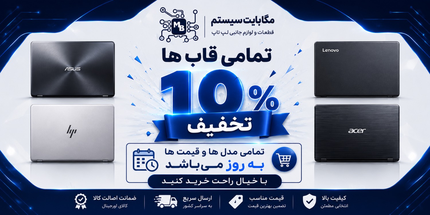 مگابایت سیستم